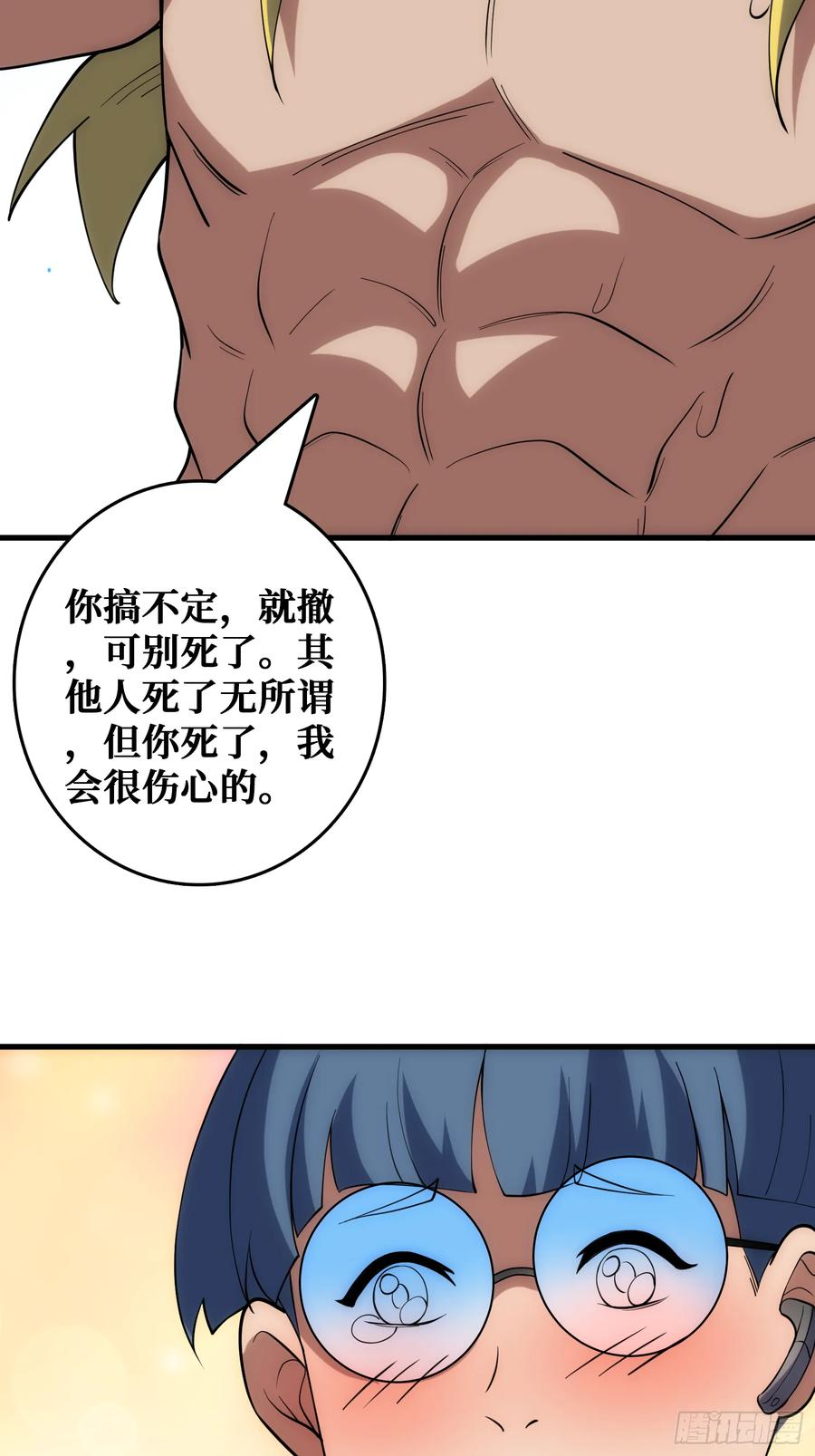 倒霉蛋尼克 第8页