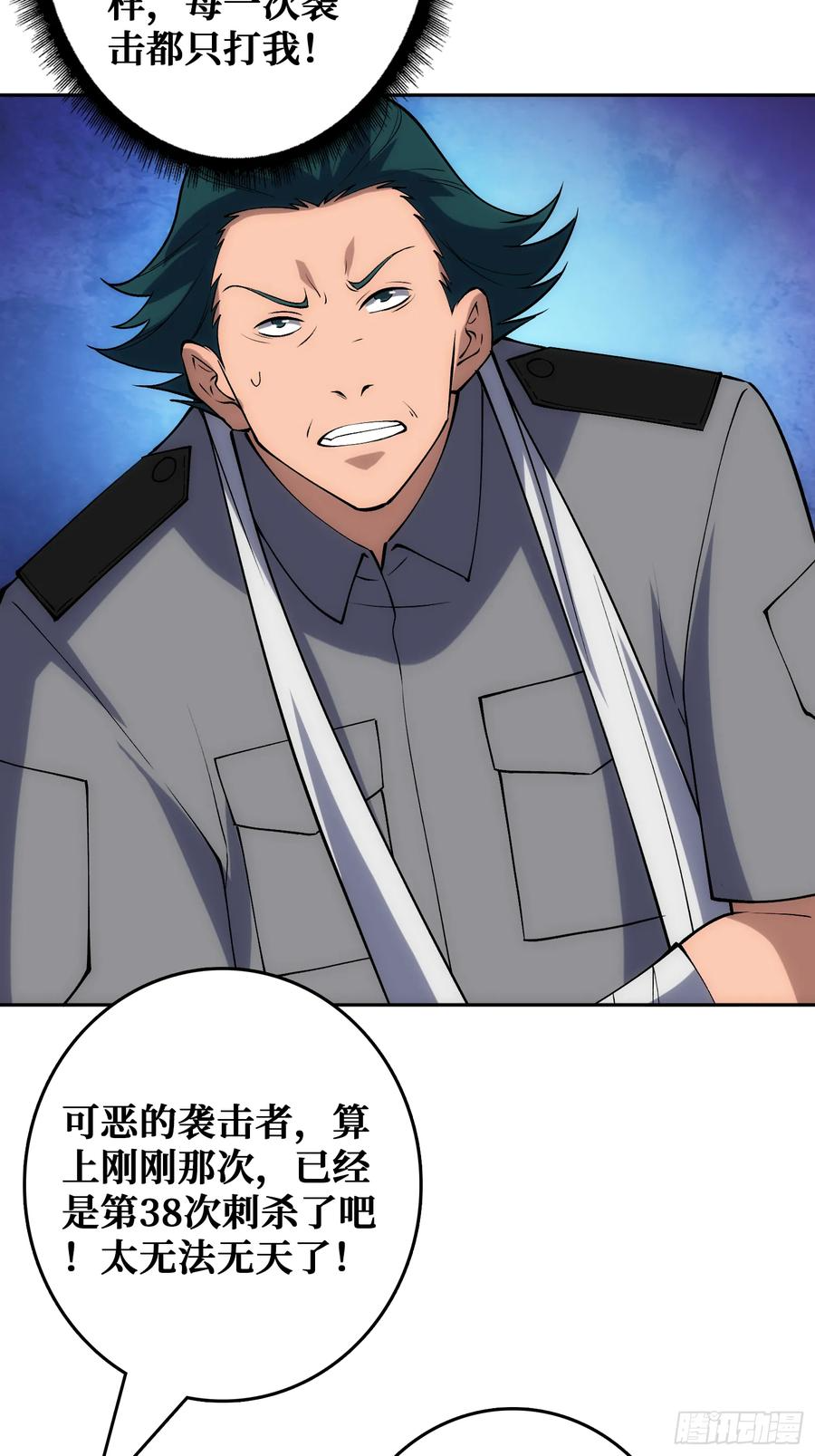 倒霉蛋尼克 第23页