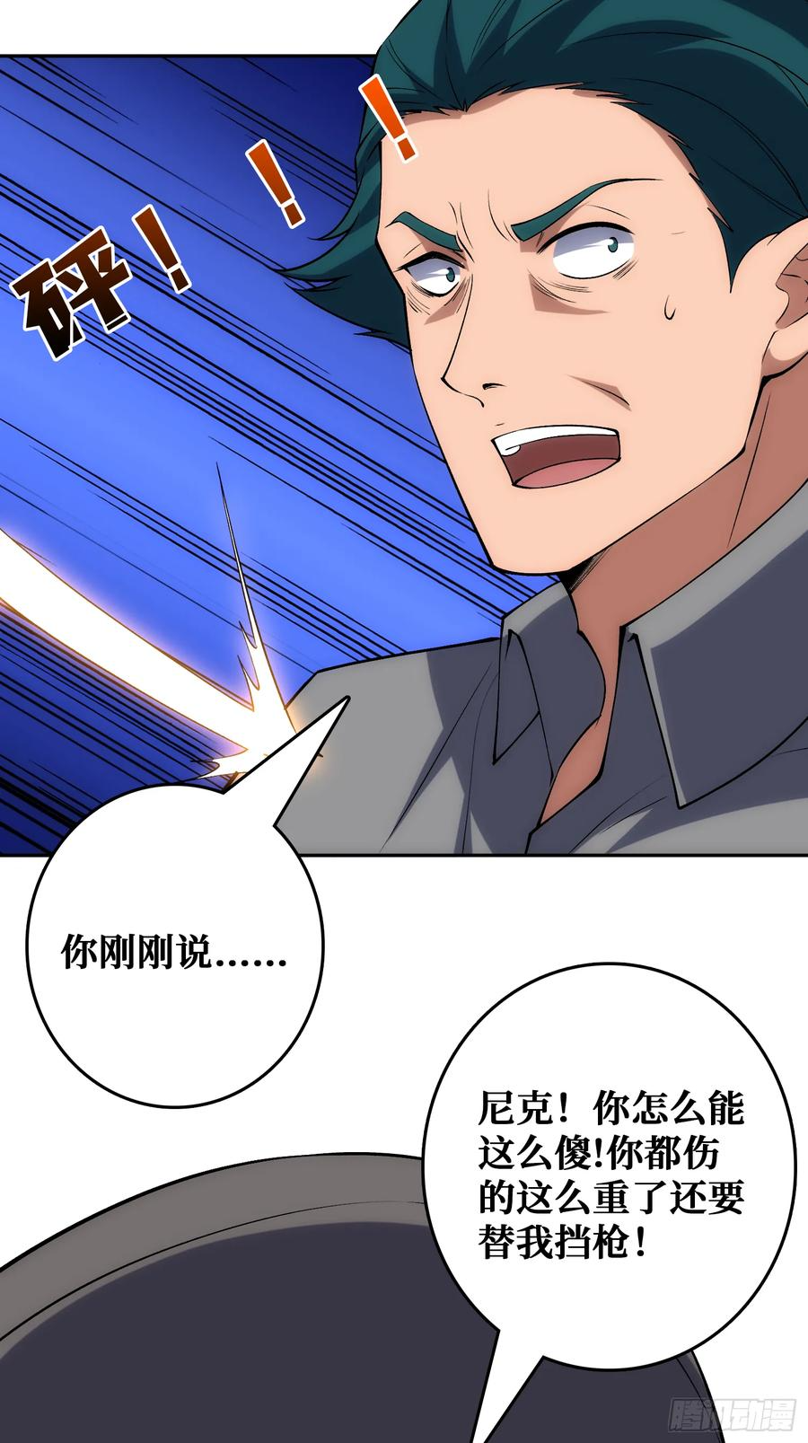 倒霉蛋尼克 第42页