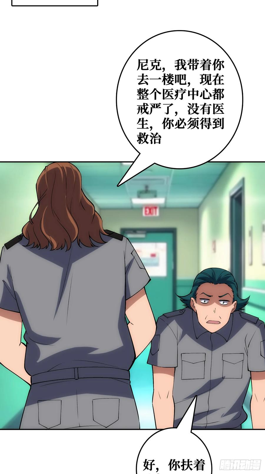 倒霉蛋尼克 第47页