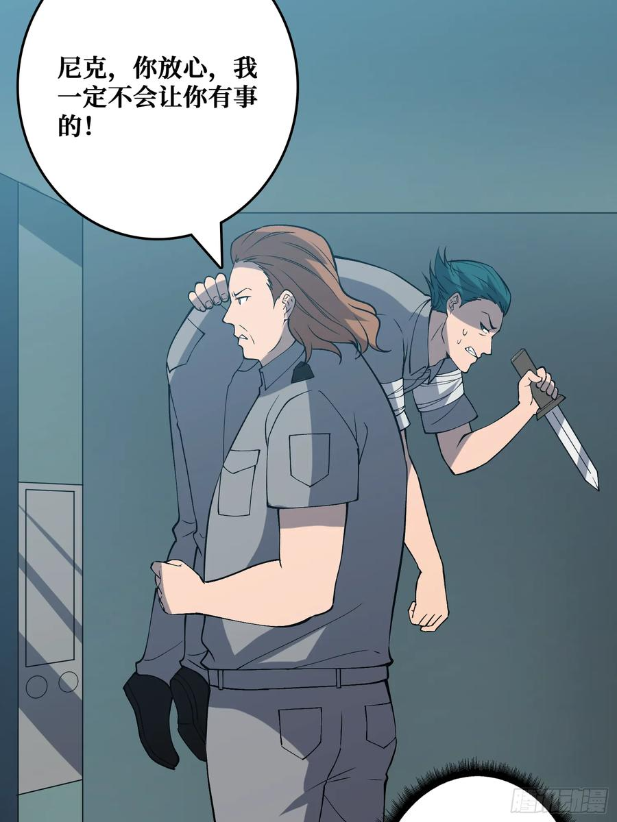 倒霉蛋尼克 第54页
