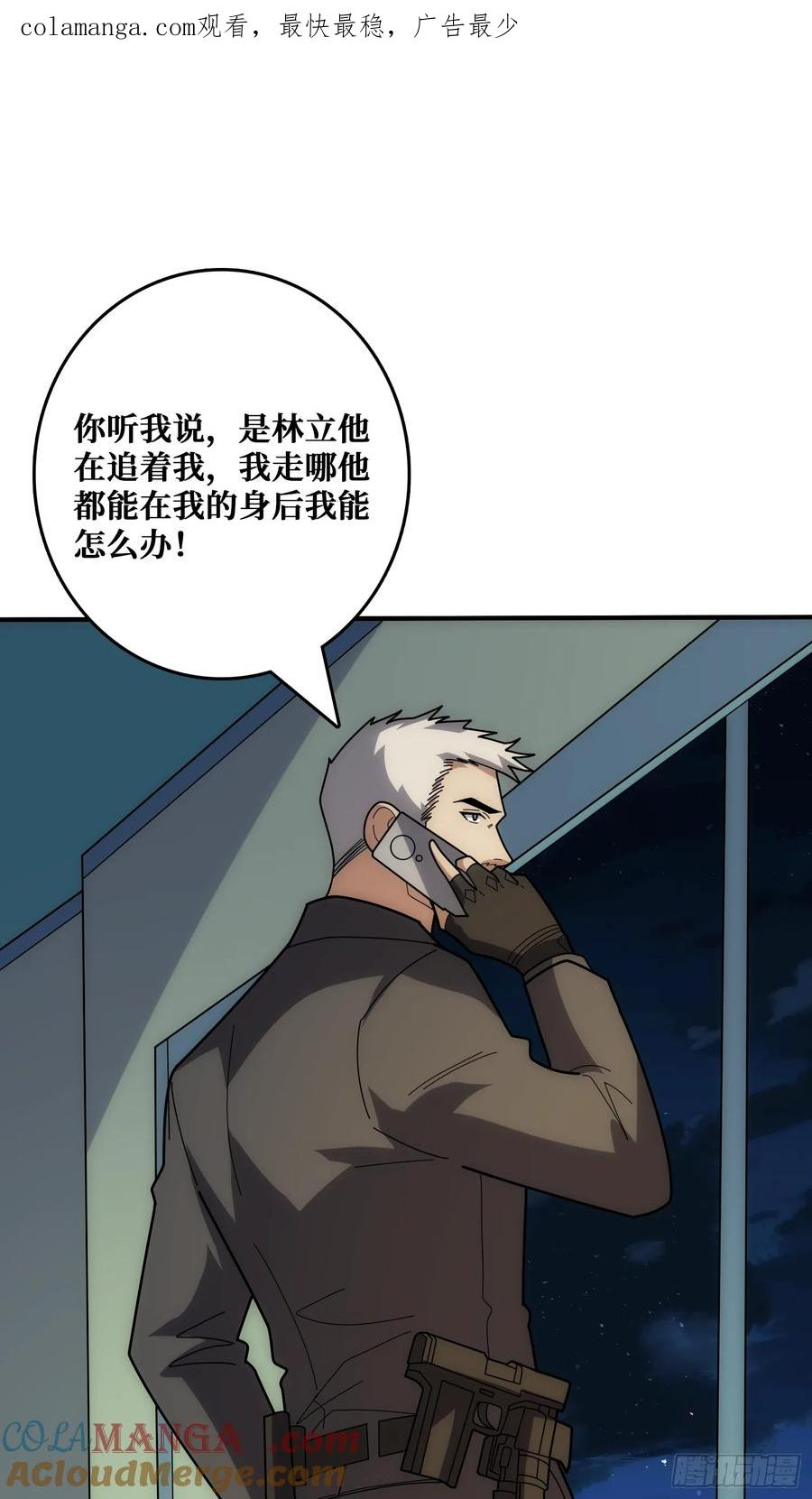 谁家好人在腰上绑手术刀！ 第1页