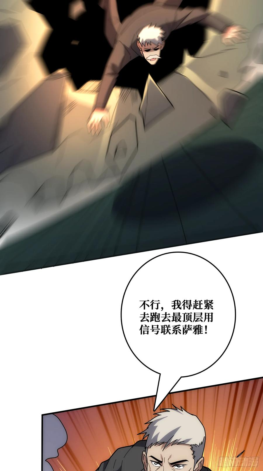 谁家好人在腰上绑手术刀！ 第6页