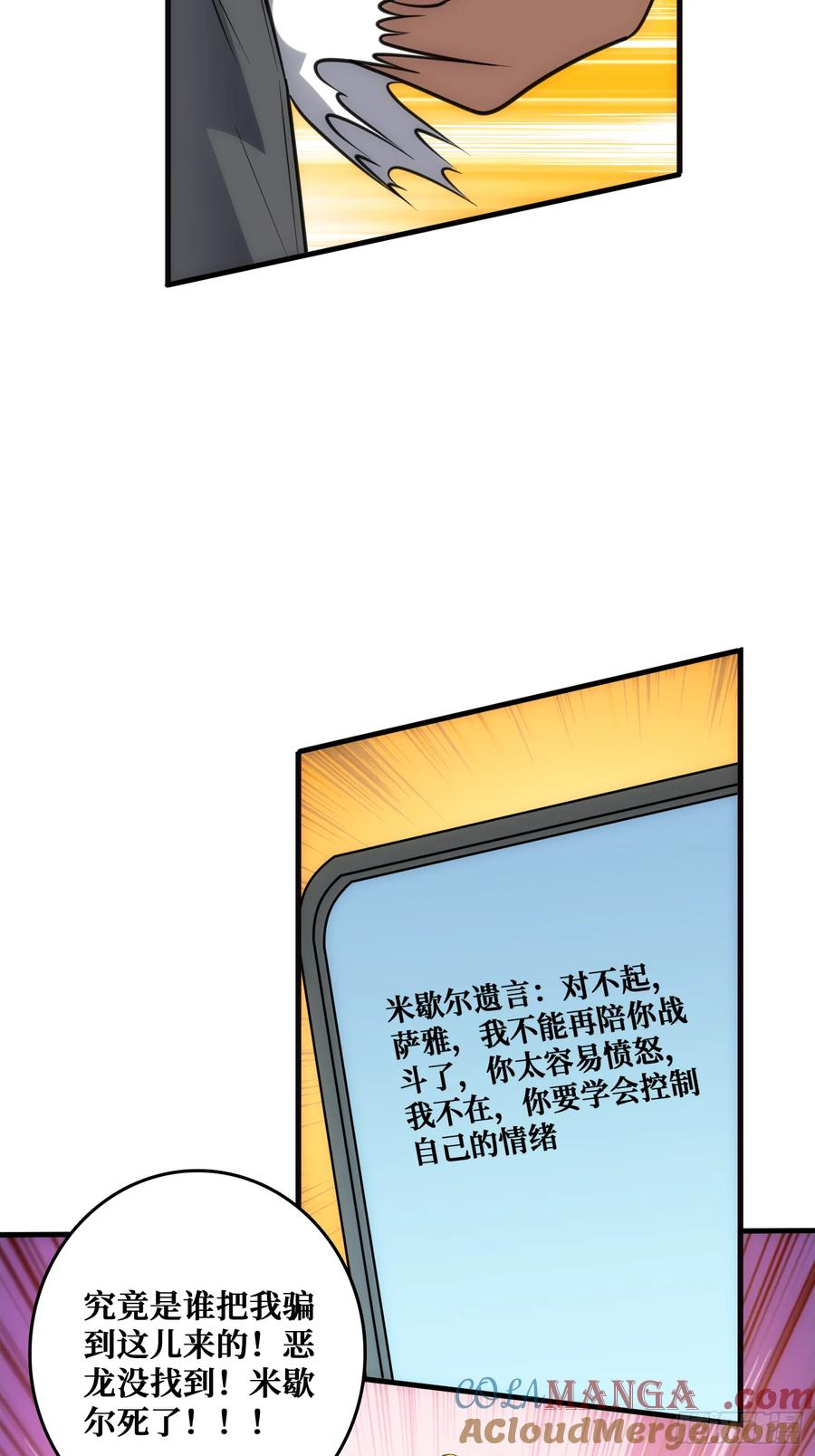 谁家好人在腰上绑手术刀！ 第64页