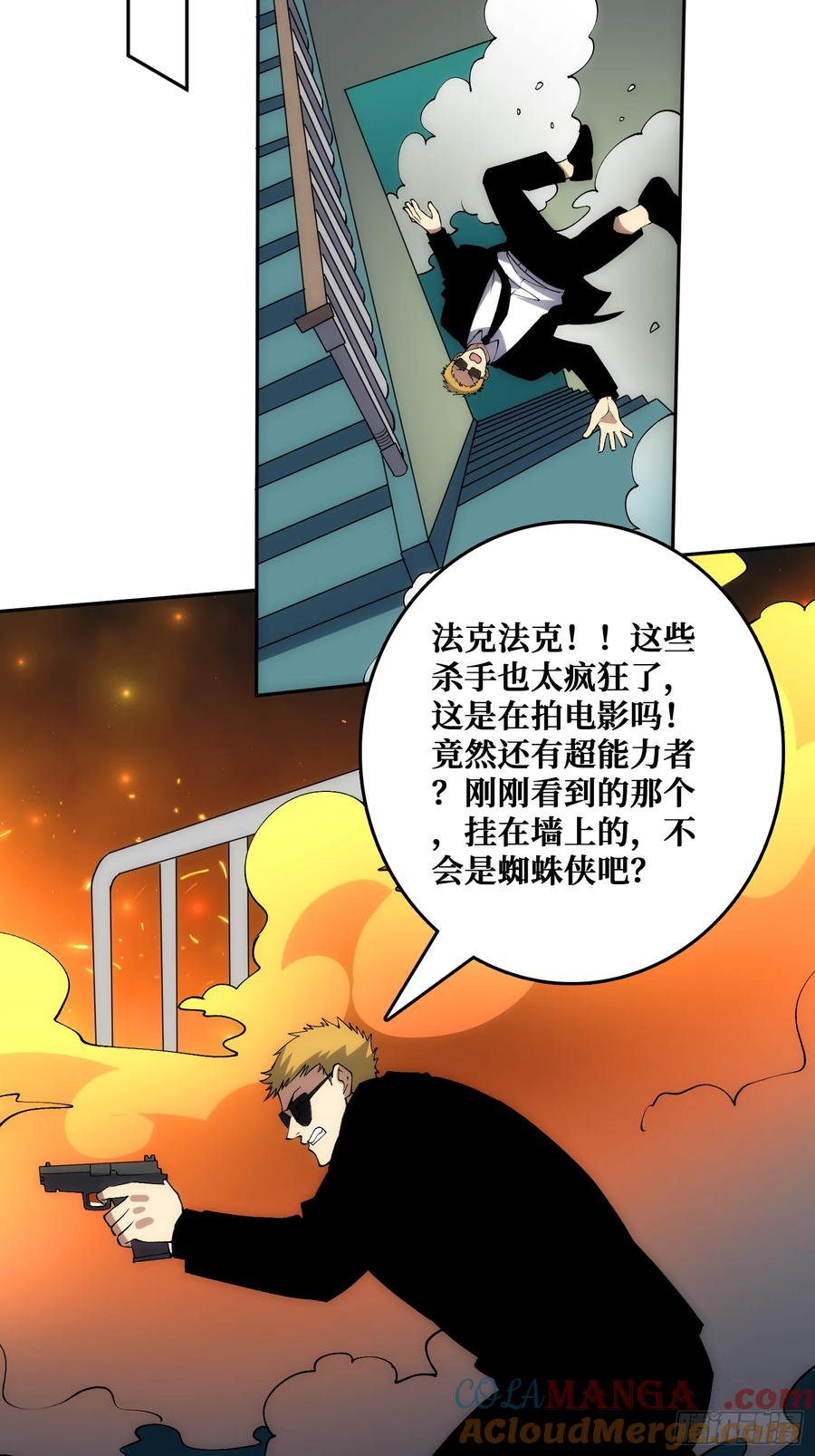 末日的真相 第7页