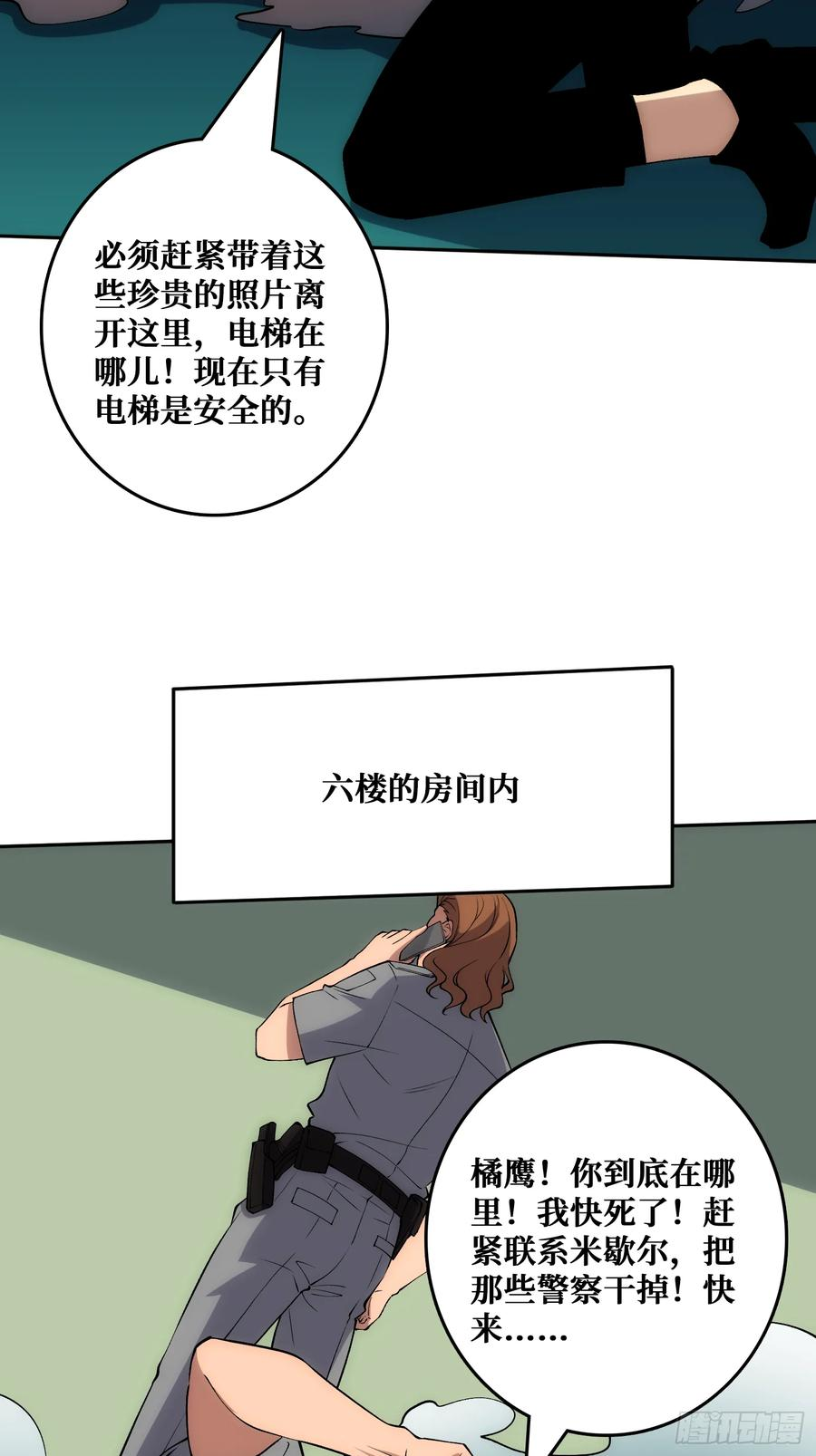 末日的真相 第8页