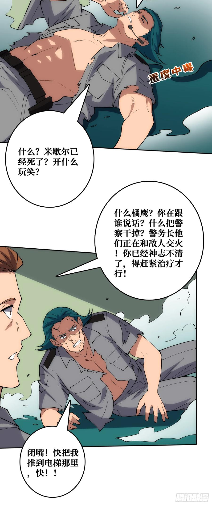 末日的真相 第9页
