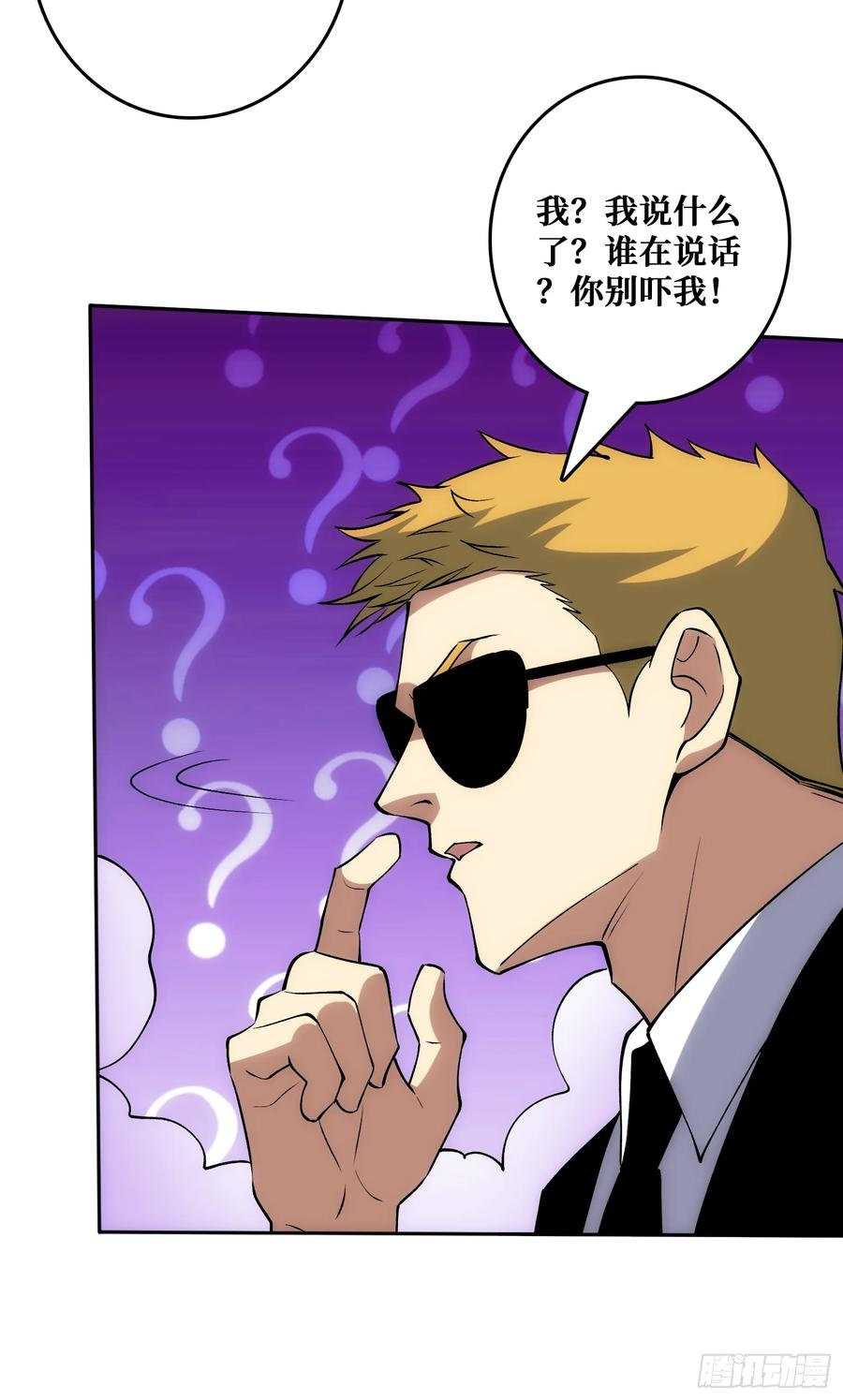 末日的真相 第20页