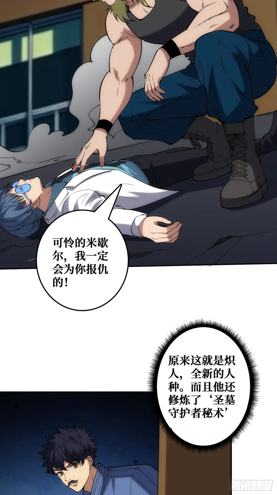 末日的真相 第27页