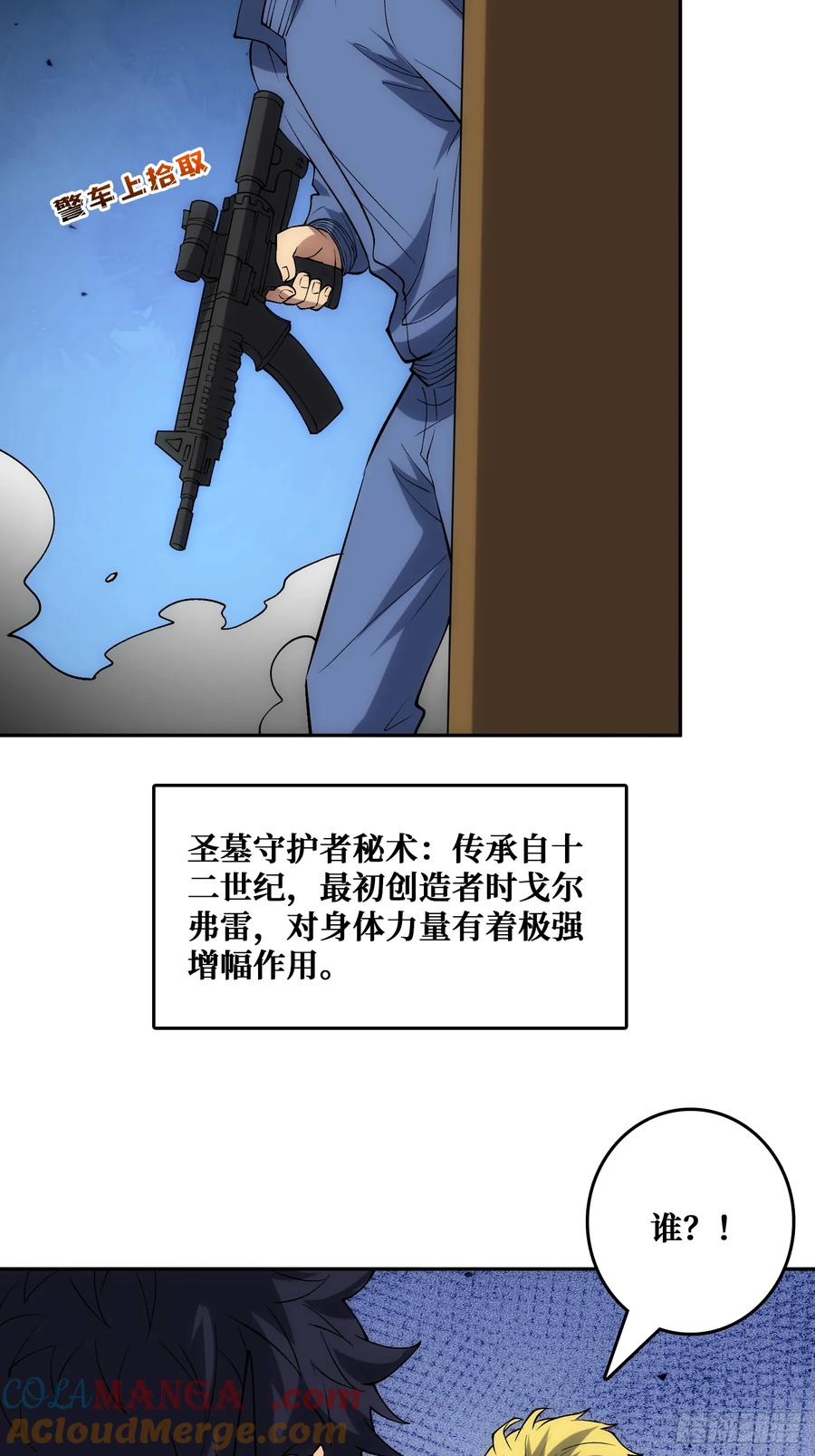 末日的真相 第28页
