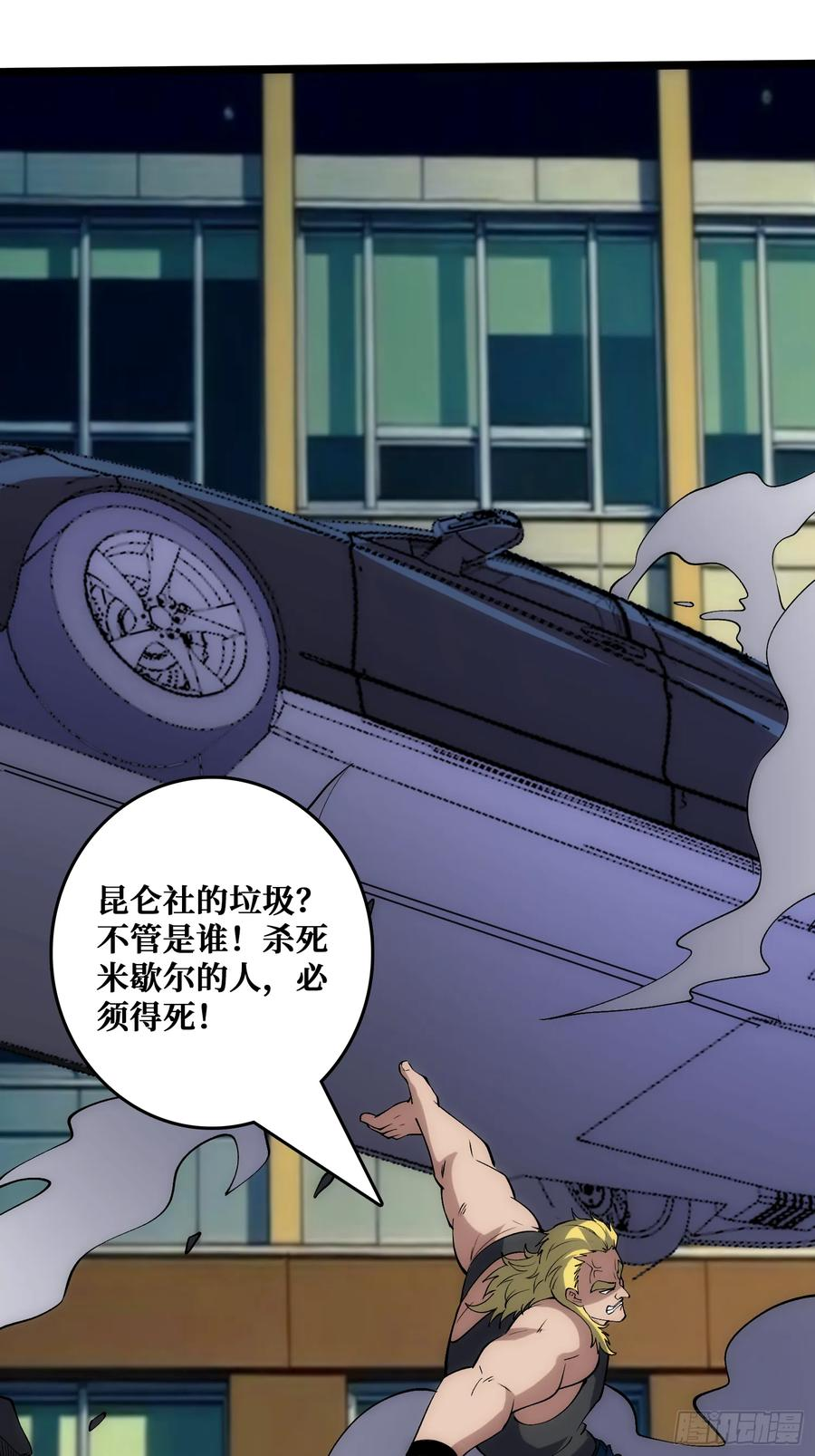 末日的真相 第30页