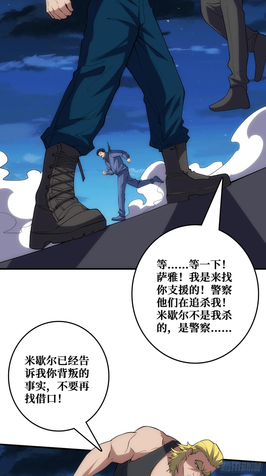 末日的真相 第51页