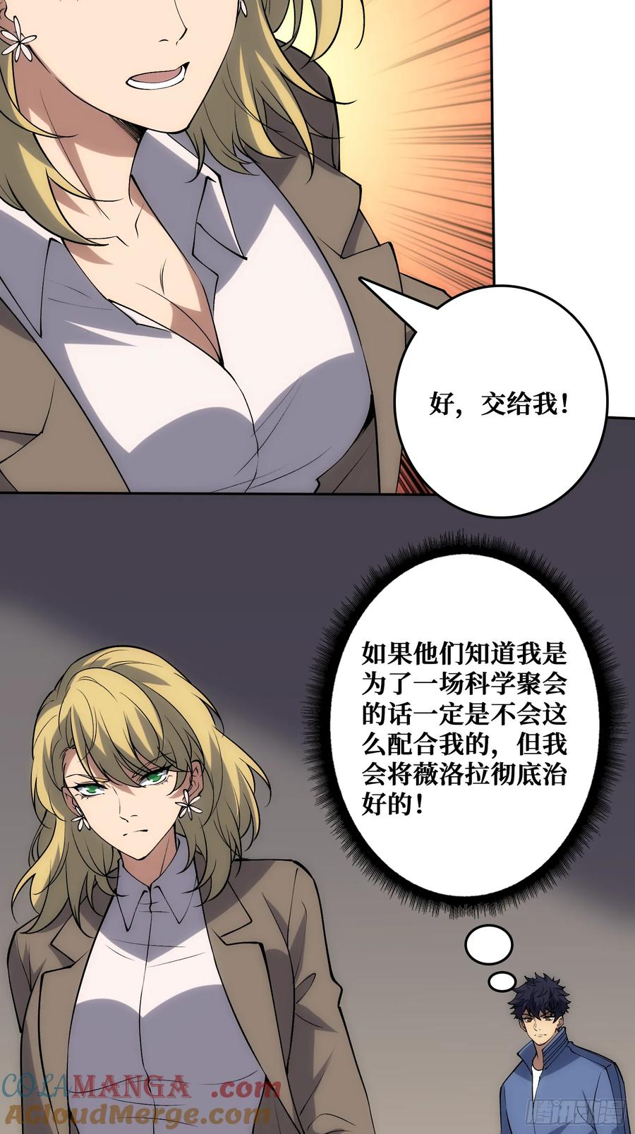 末日的真相 第58页