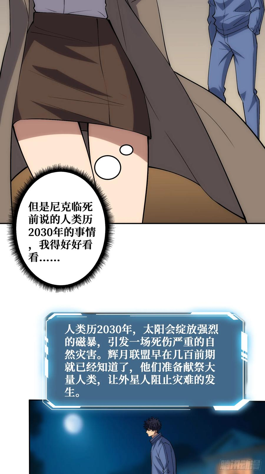 末日的真相 第59页
