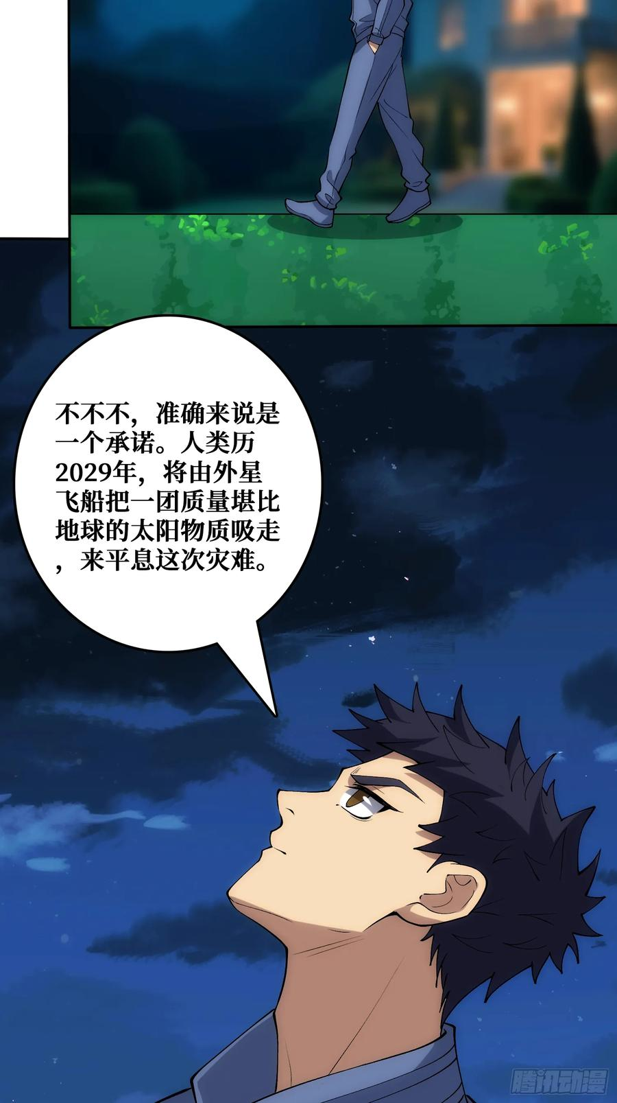 末日的真相 第60页