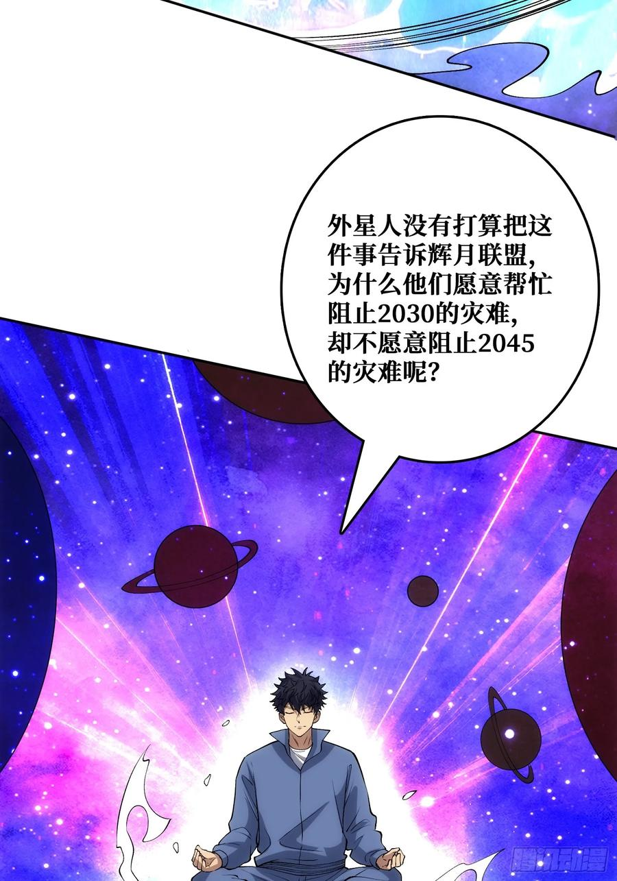 末日的真相 第68页