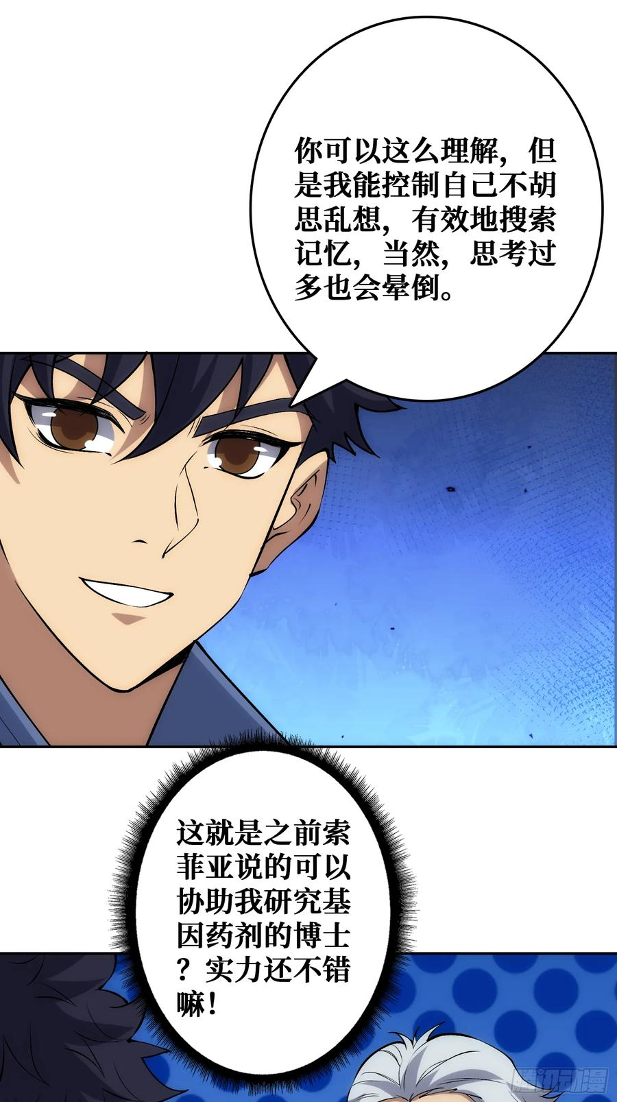 帝王是内鬼？ 第11页