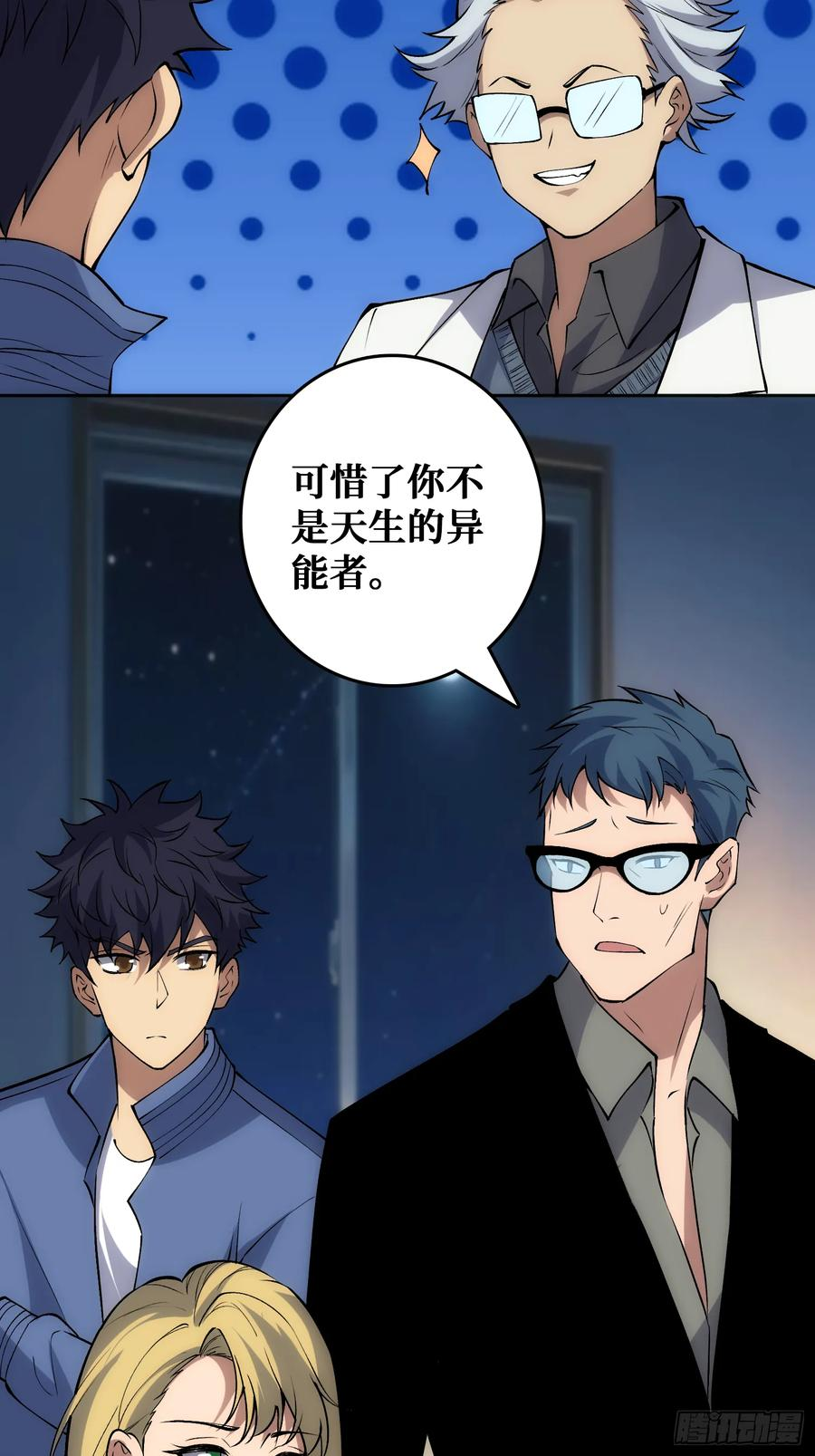 帝王是内鬼？ 第12页