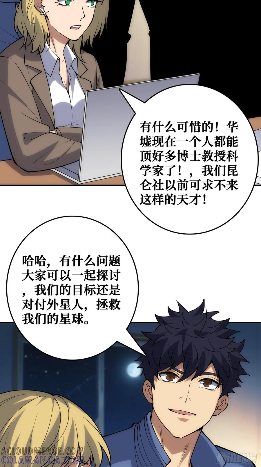 帝王是内鬼？ 第13页