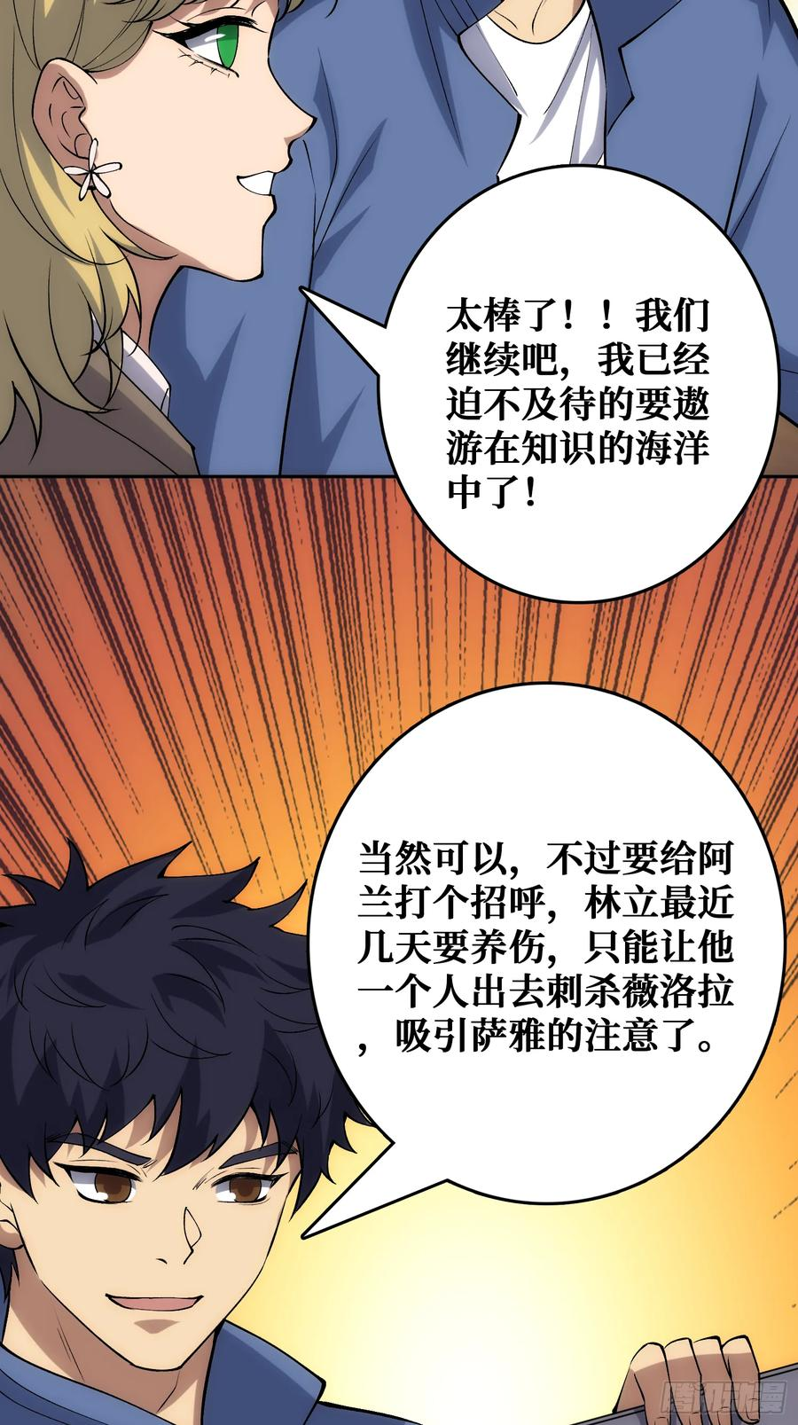 帝王是内鬼？ 第14页