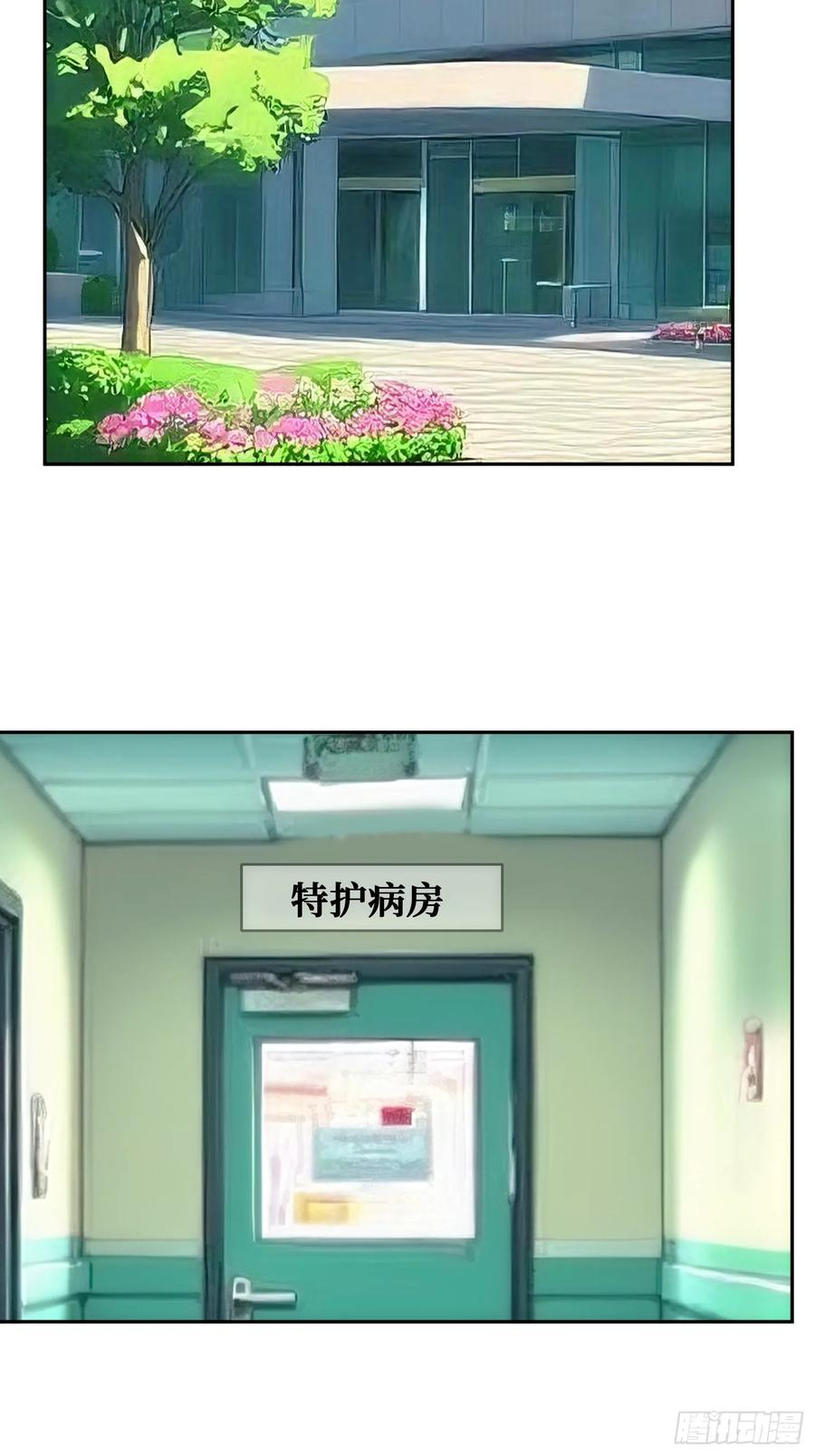帝王是内鬼？ 第18页