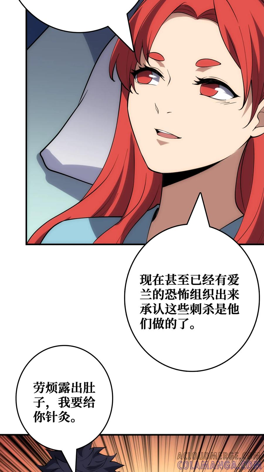 帝王是内鬼？ 第25页