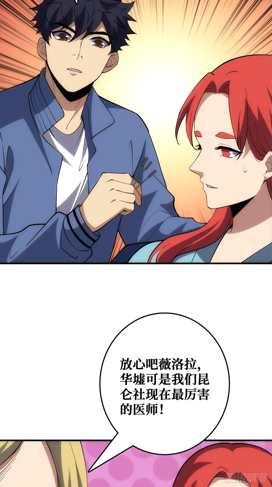 帝王是内鬼？ 第26页