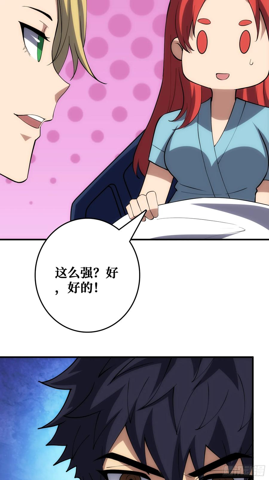 帝王是内鬼？ 第27页