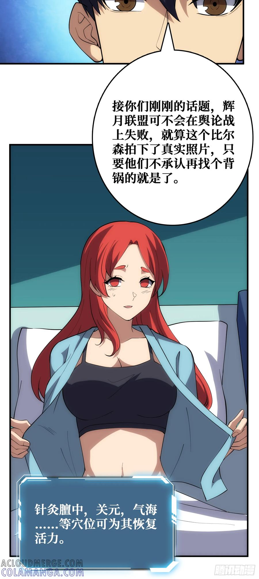 帝王是内鬼？ 第28页