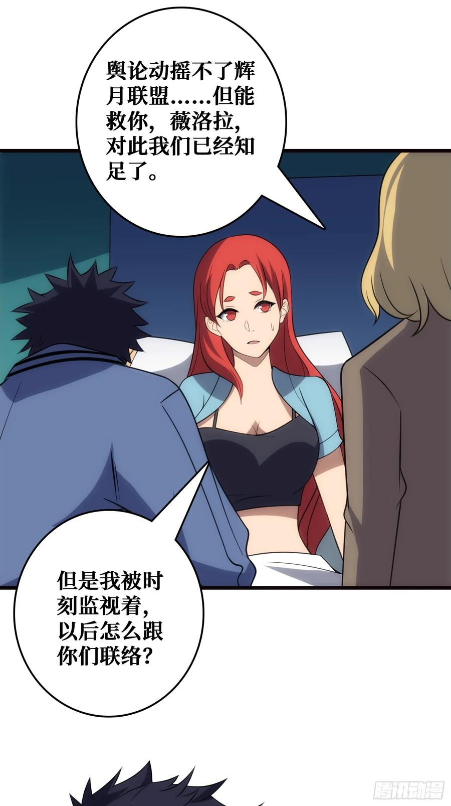 帝王是内鬼？ 第29页
