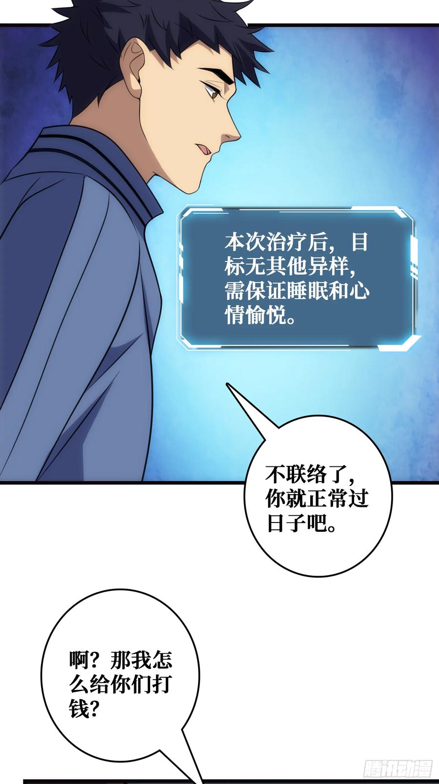 帝王是内鬼？ 第30页