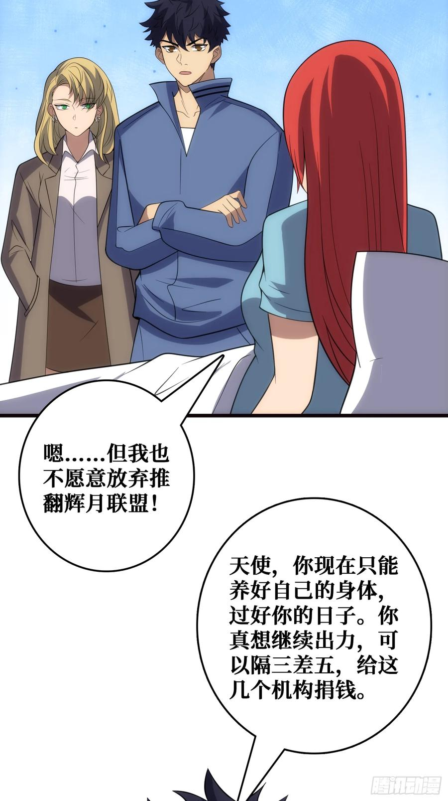 帝王是内鬼？ 第32页