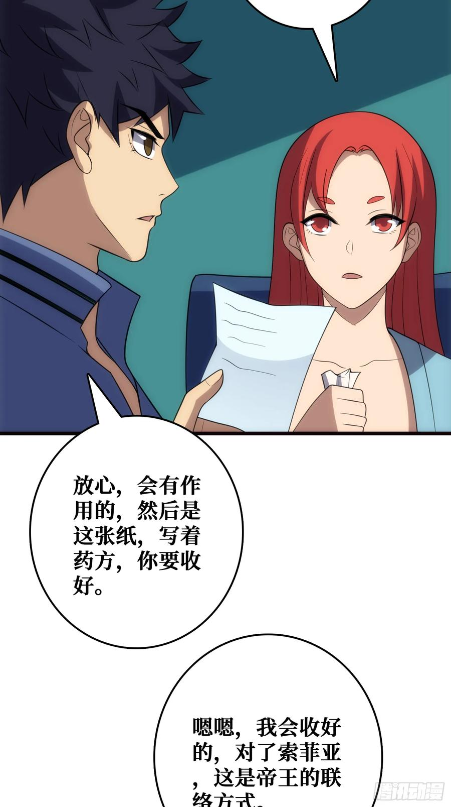 帝王是内鬼？ 第35页