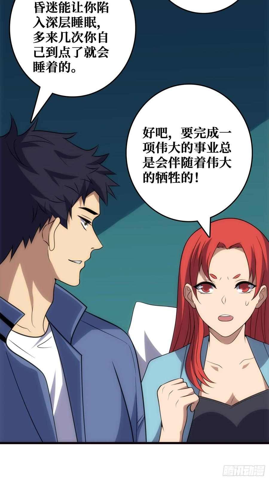 帝王是内鬼？ 第39页