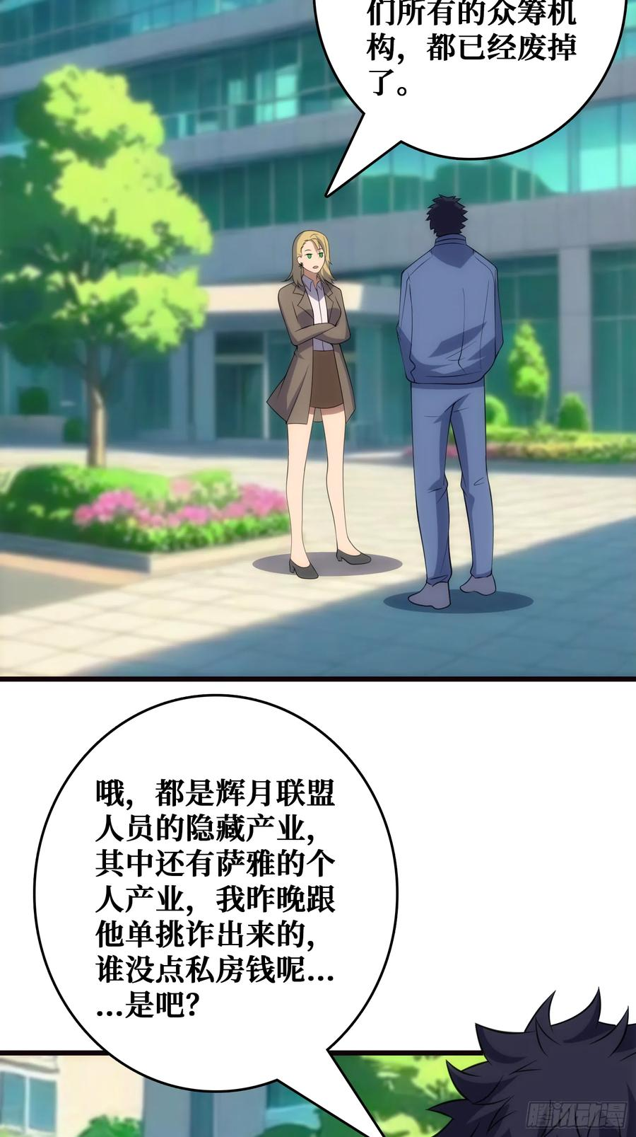帝王是内鬼？ 第44页