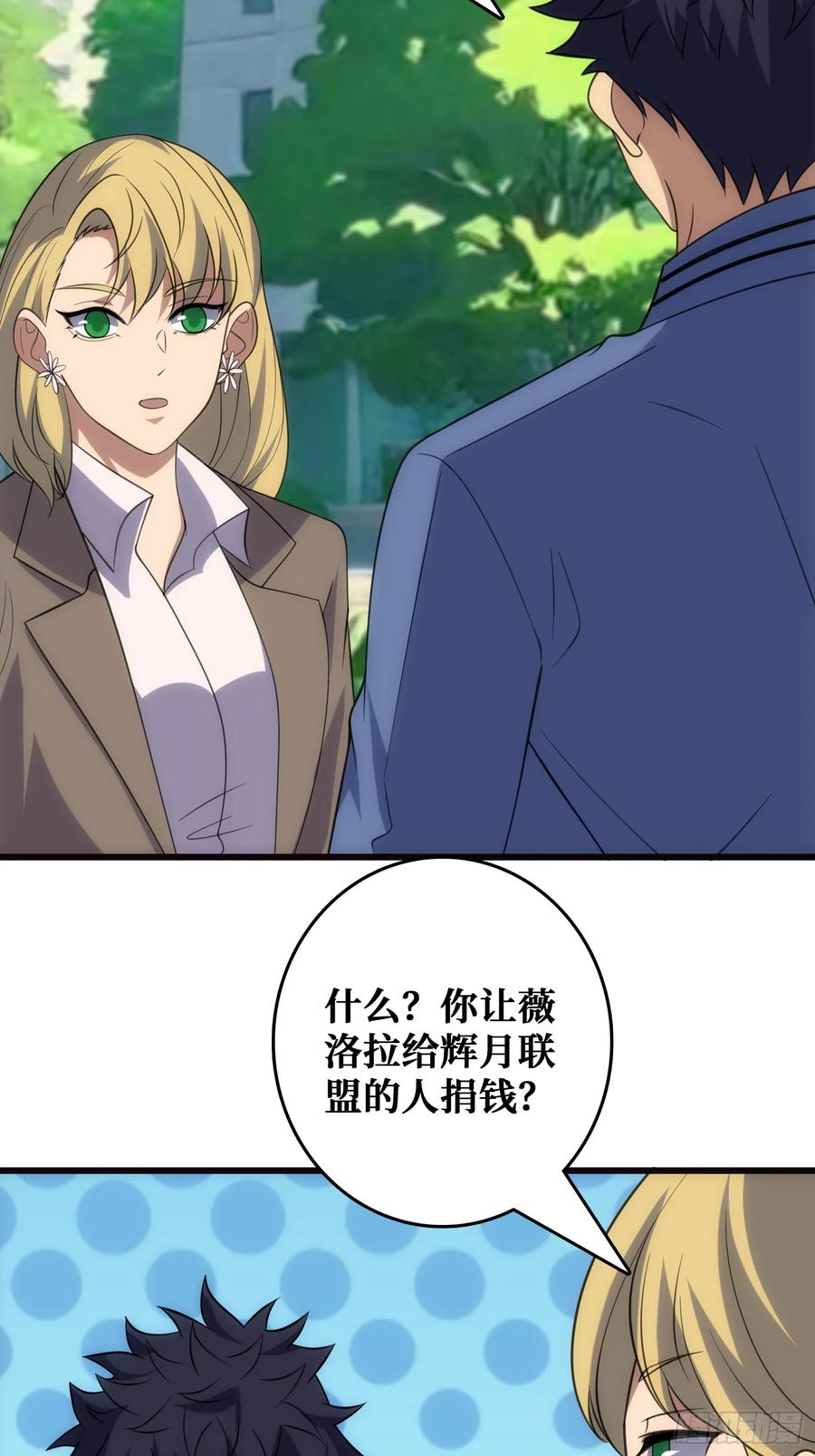 帝王是内鬼？ 第45页