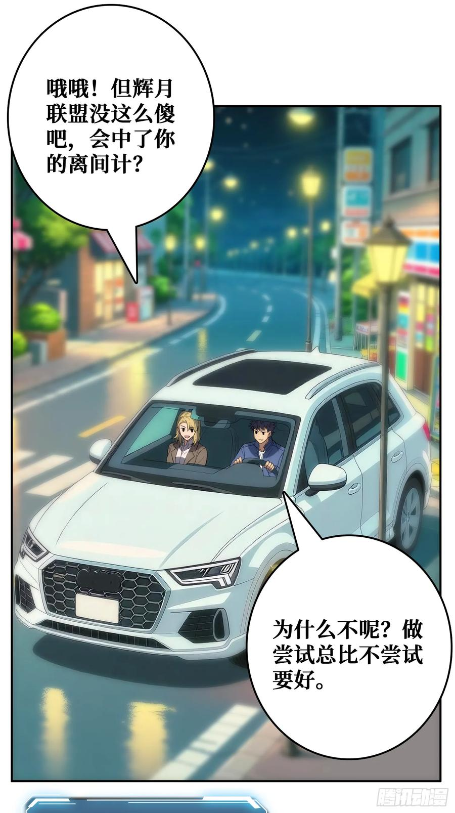 帝王是内鬼？ 第47页