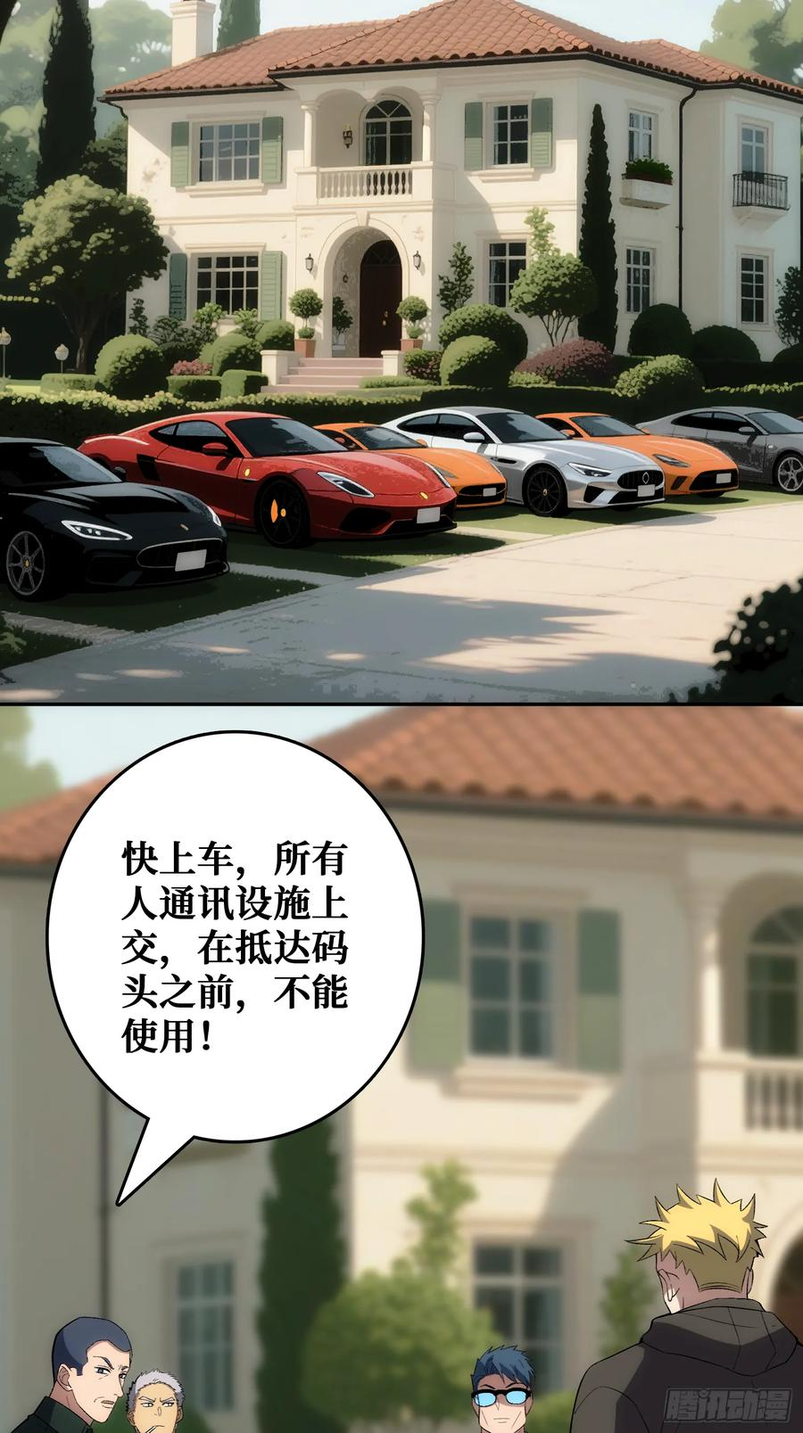 帝王是内鬼？ 第50页