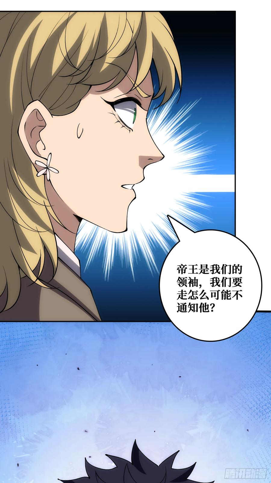 帝王是内鬼？ 第57页