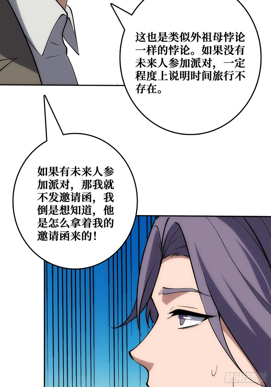 外祖母悖论是错的 第30页