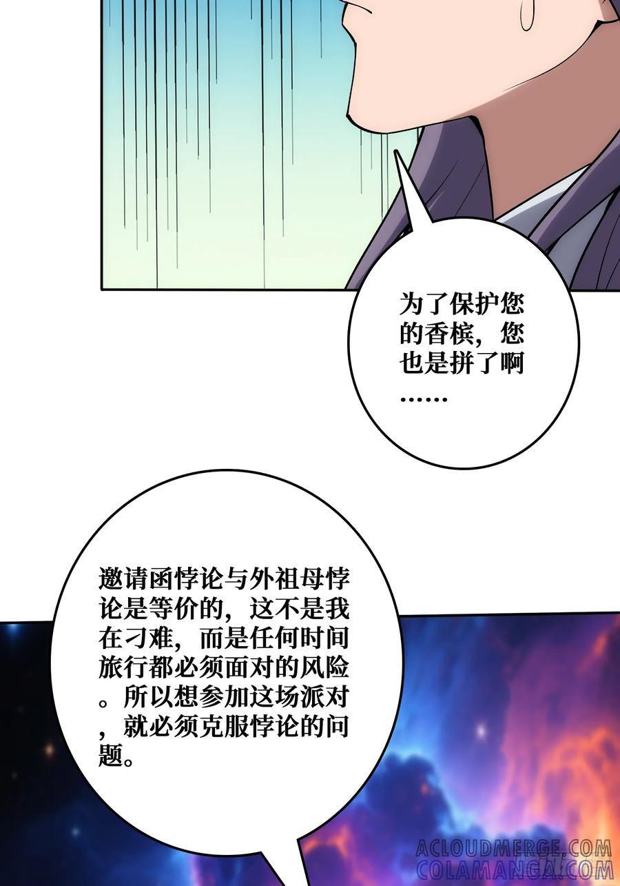 外祖母悖论是错的 第31页