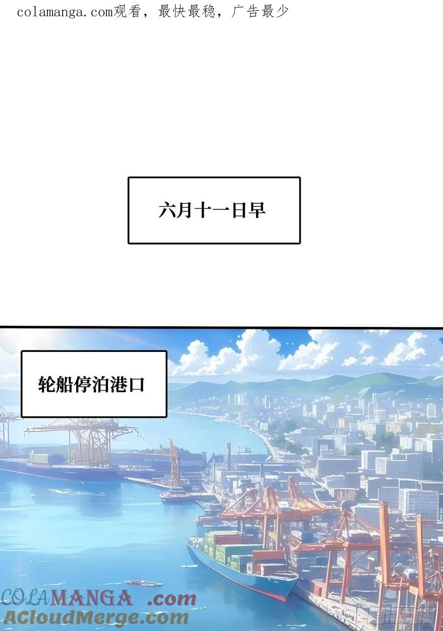 混进“海上花园号“ 第1页