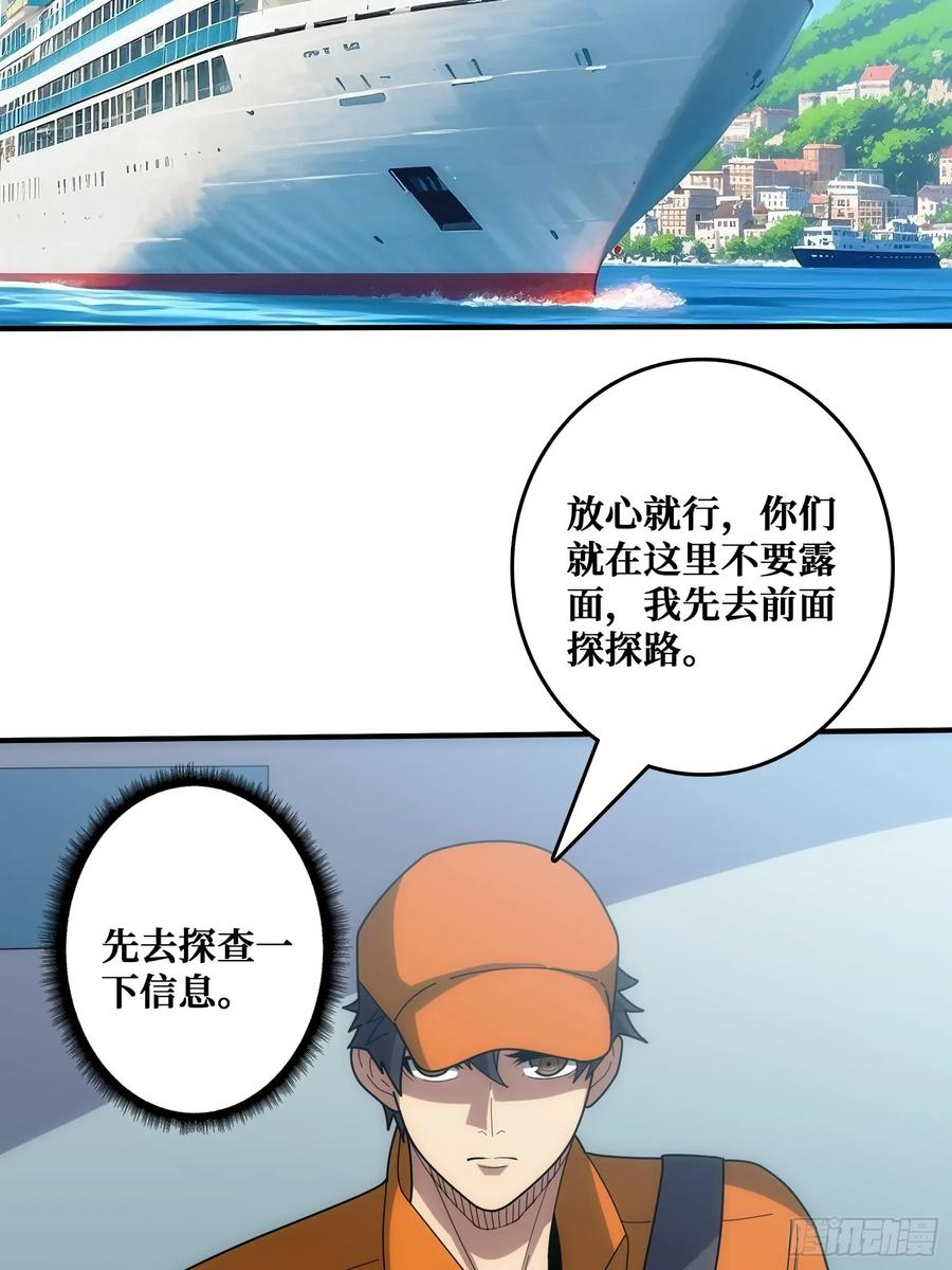 混进“海上花园号“ 第8页