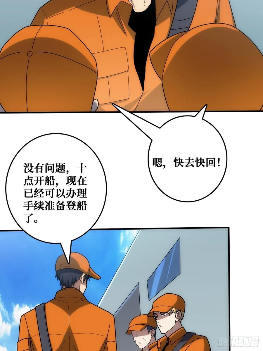 混进“海上花园号“ 第9页
