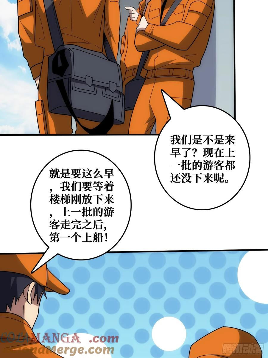 混进“海上花园号“ 第10页