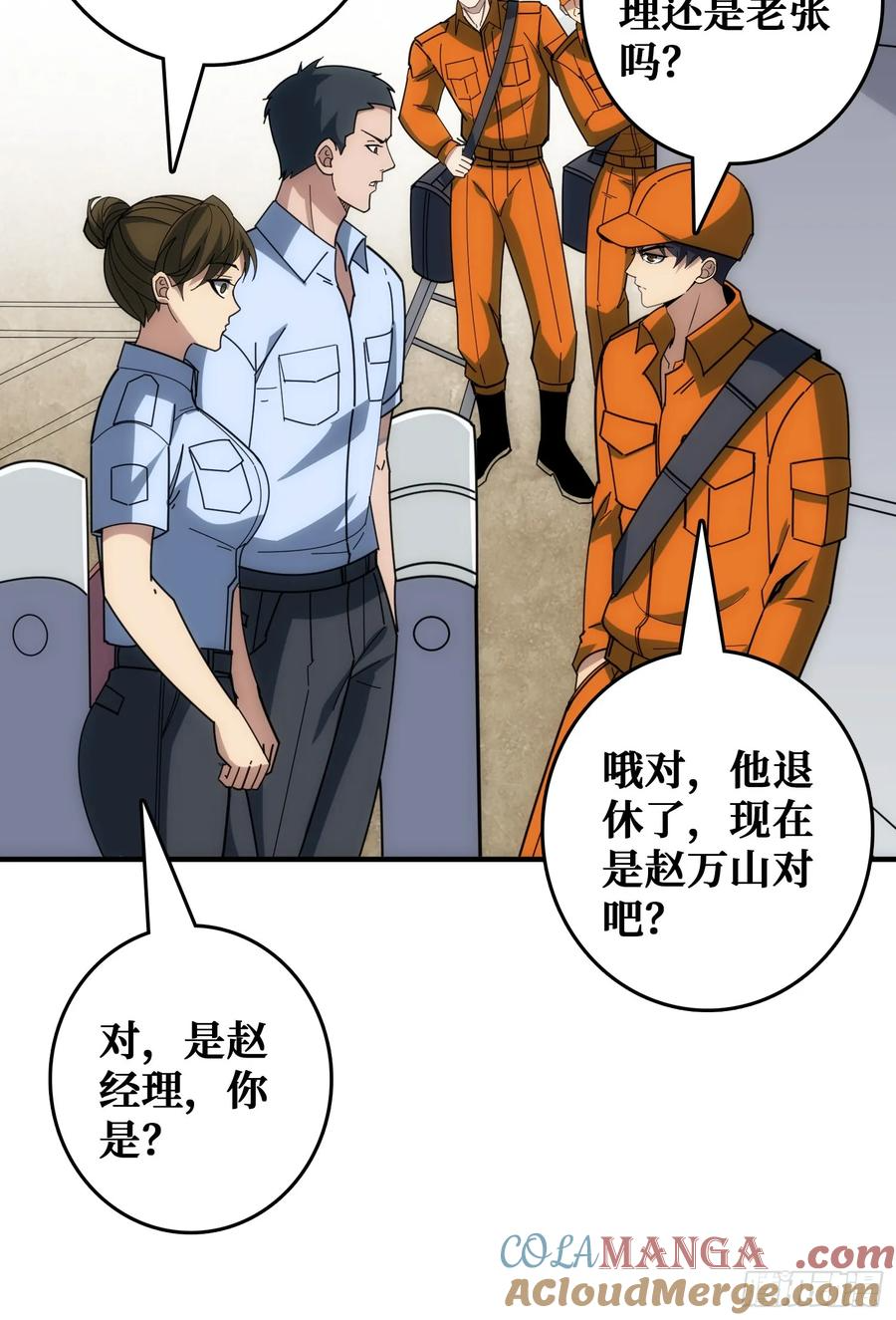 混进“海上花园号“ 第16页