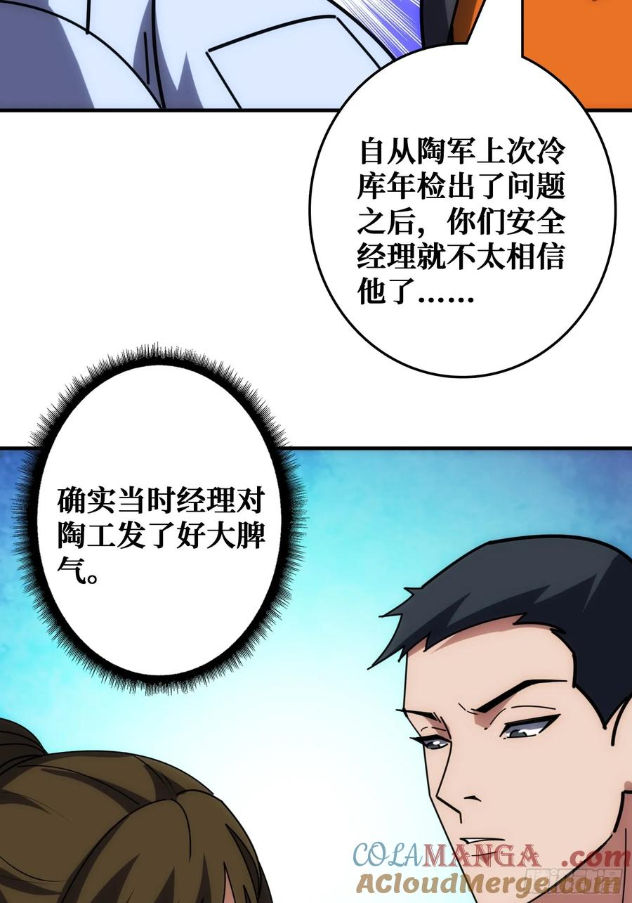 混进“海上花园号“ 第22页