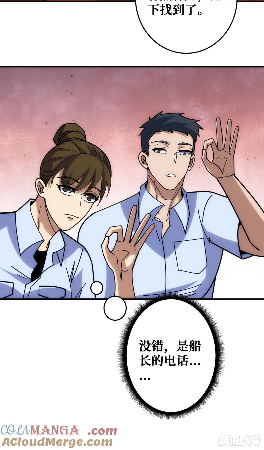 混进“海上花园号“ 第25页