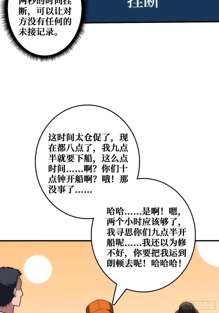 混进“海上花园号“ 第29页