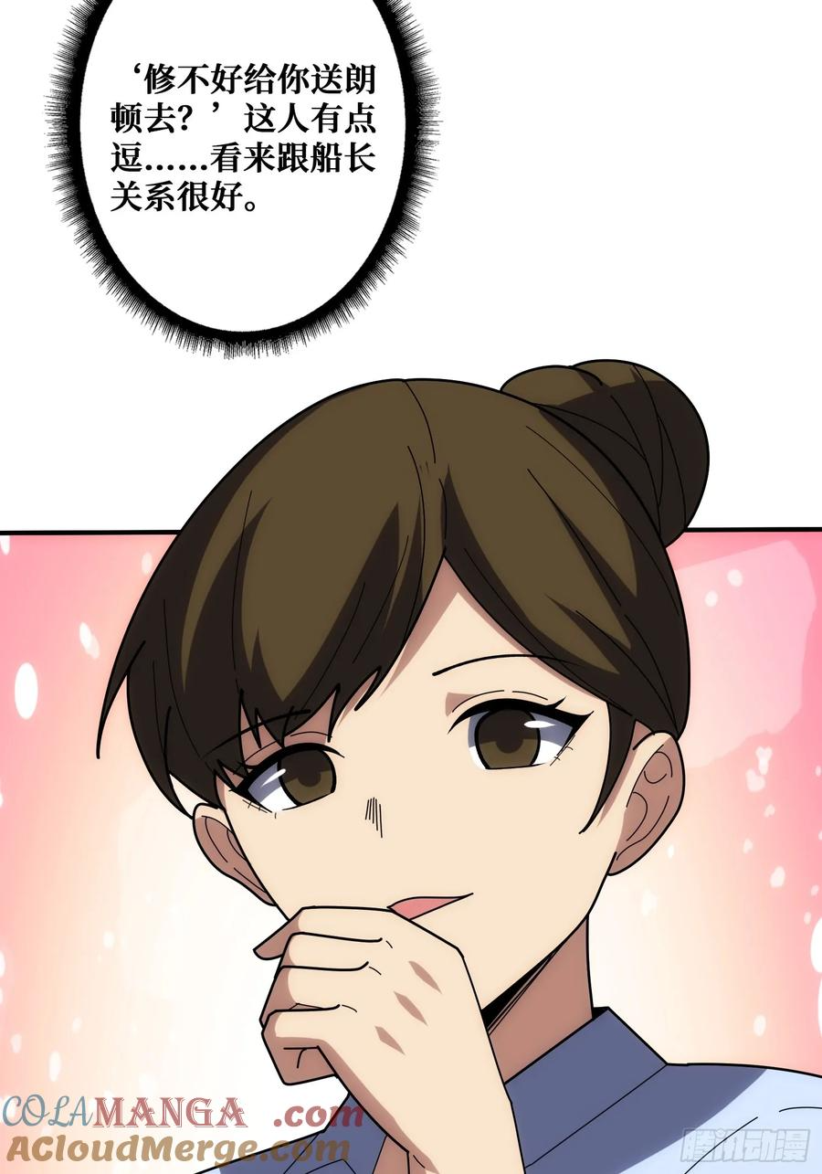 混进“海上花园号“ 第31页